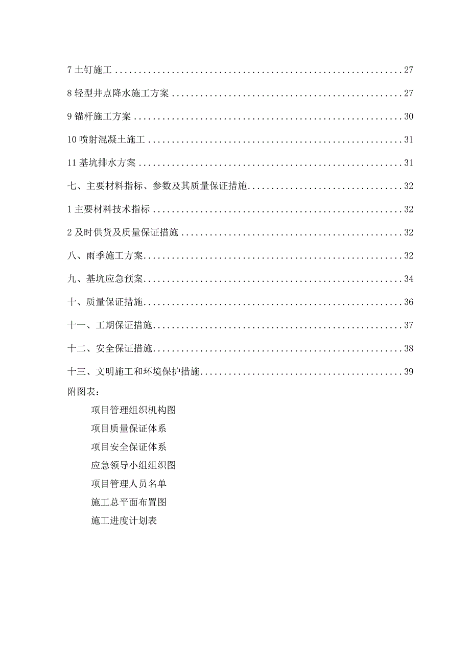 基坑支护施工方案2.doc_第3页