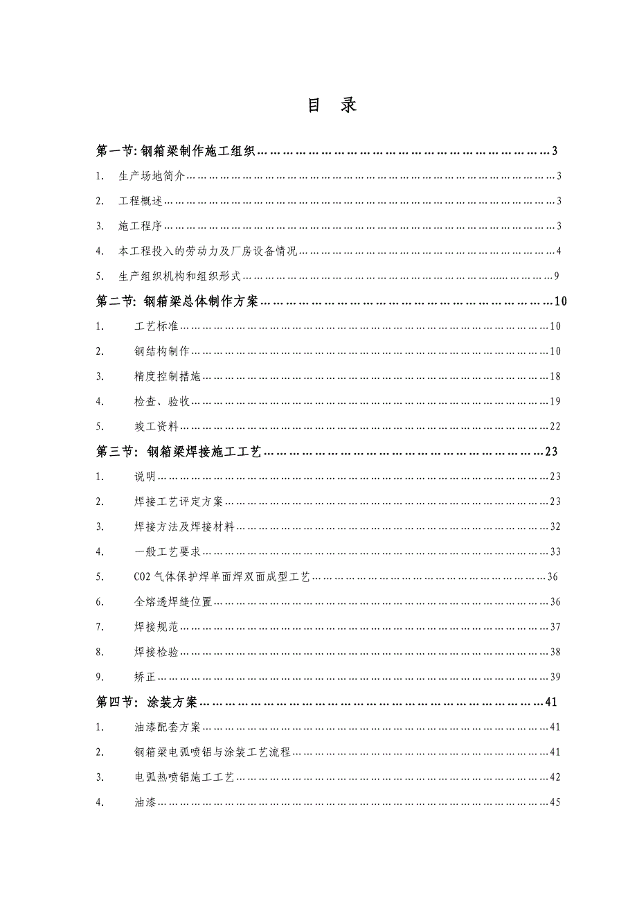 大学城中环路广州大学段人行过街设施工程钢箱梁施工组织设计方案.doc_第1页