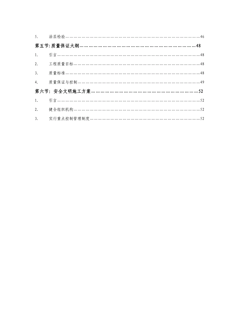 大学城中环路广州大学段人行过街设施工程钢箱梁施工组织设计方案.doc_第2页