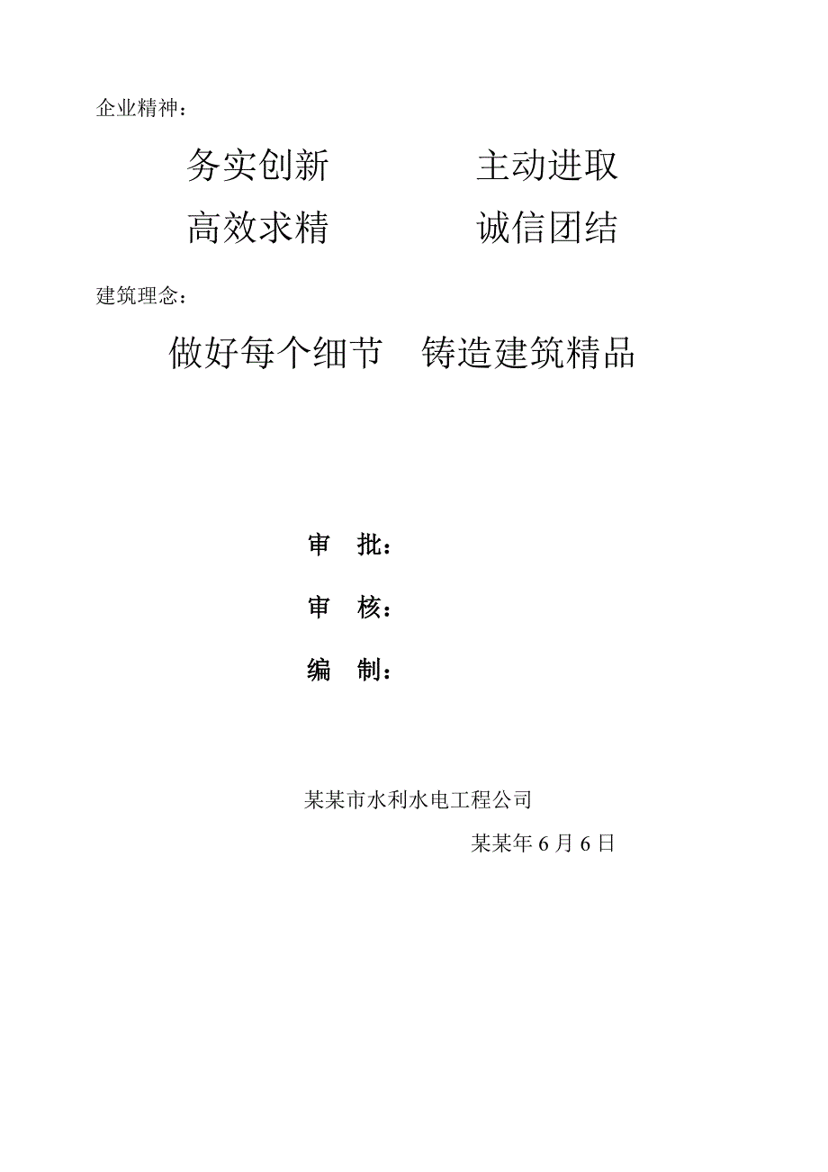 堤防工程施工组织设计方案.doc_第2页