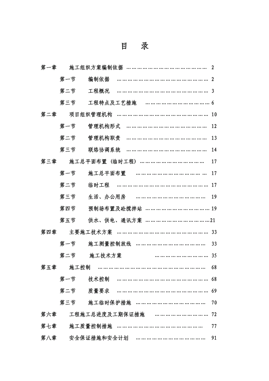 堤防工程施工组织设计方案.doc_第3页