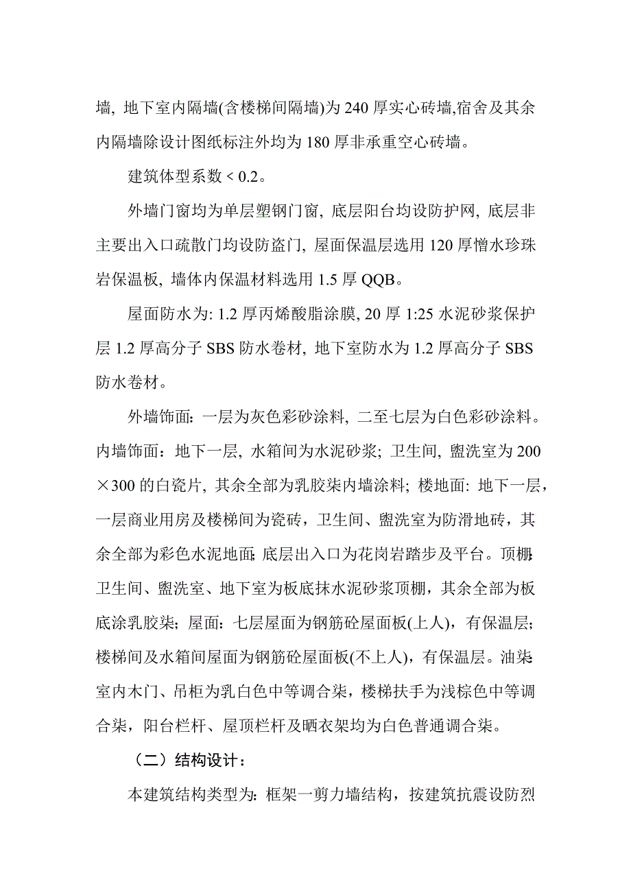 大学学生公寓施工组织设计.doc_第3页