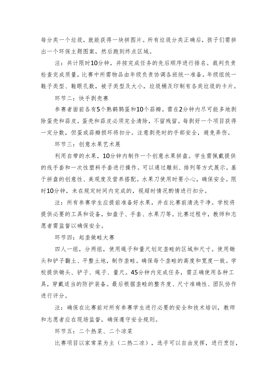 劳动节技能大赛方案.docx_第2页