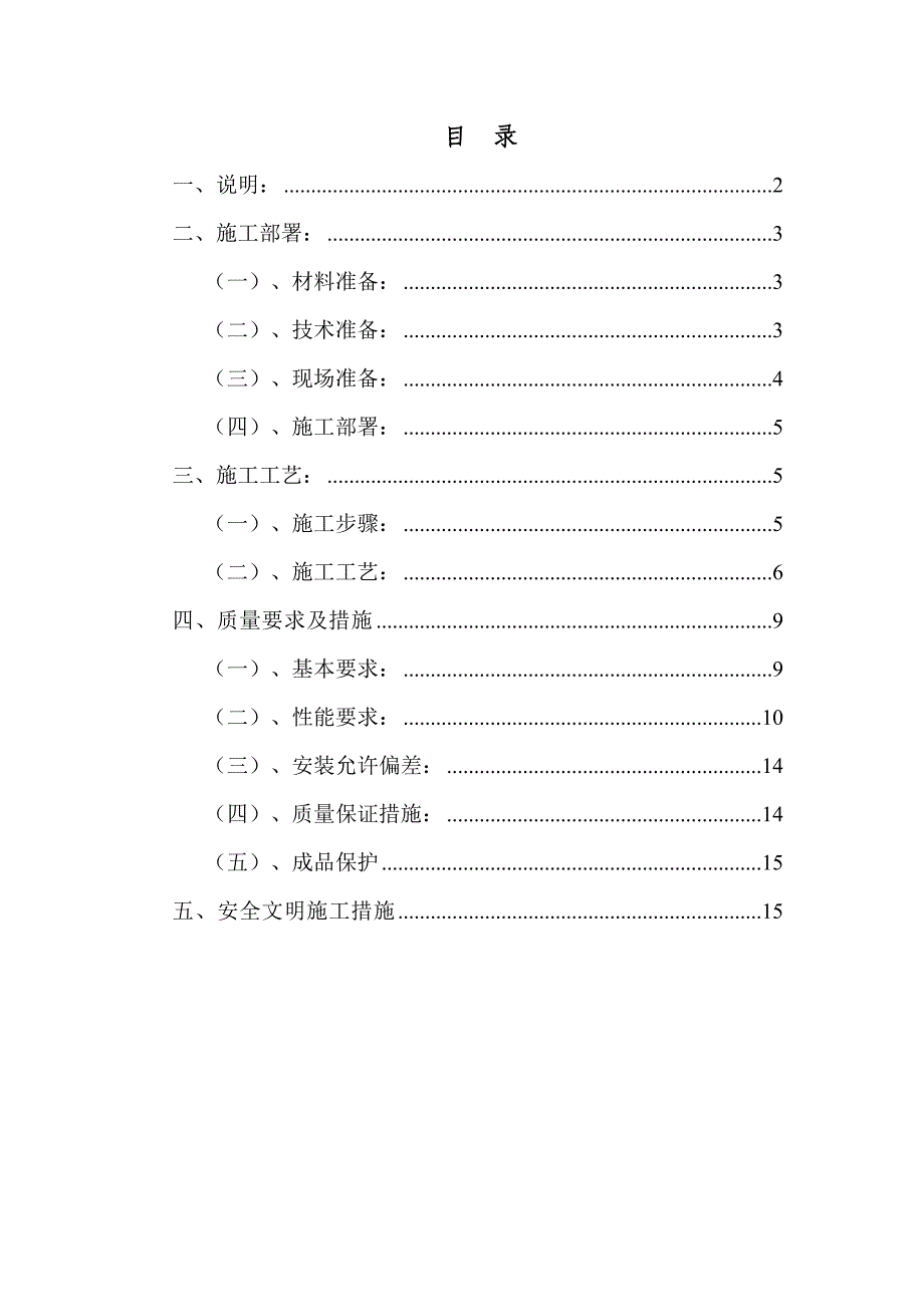 大剧院工程外保温墙面施工方案.doc_第2页