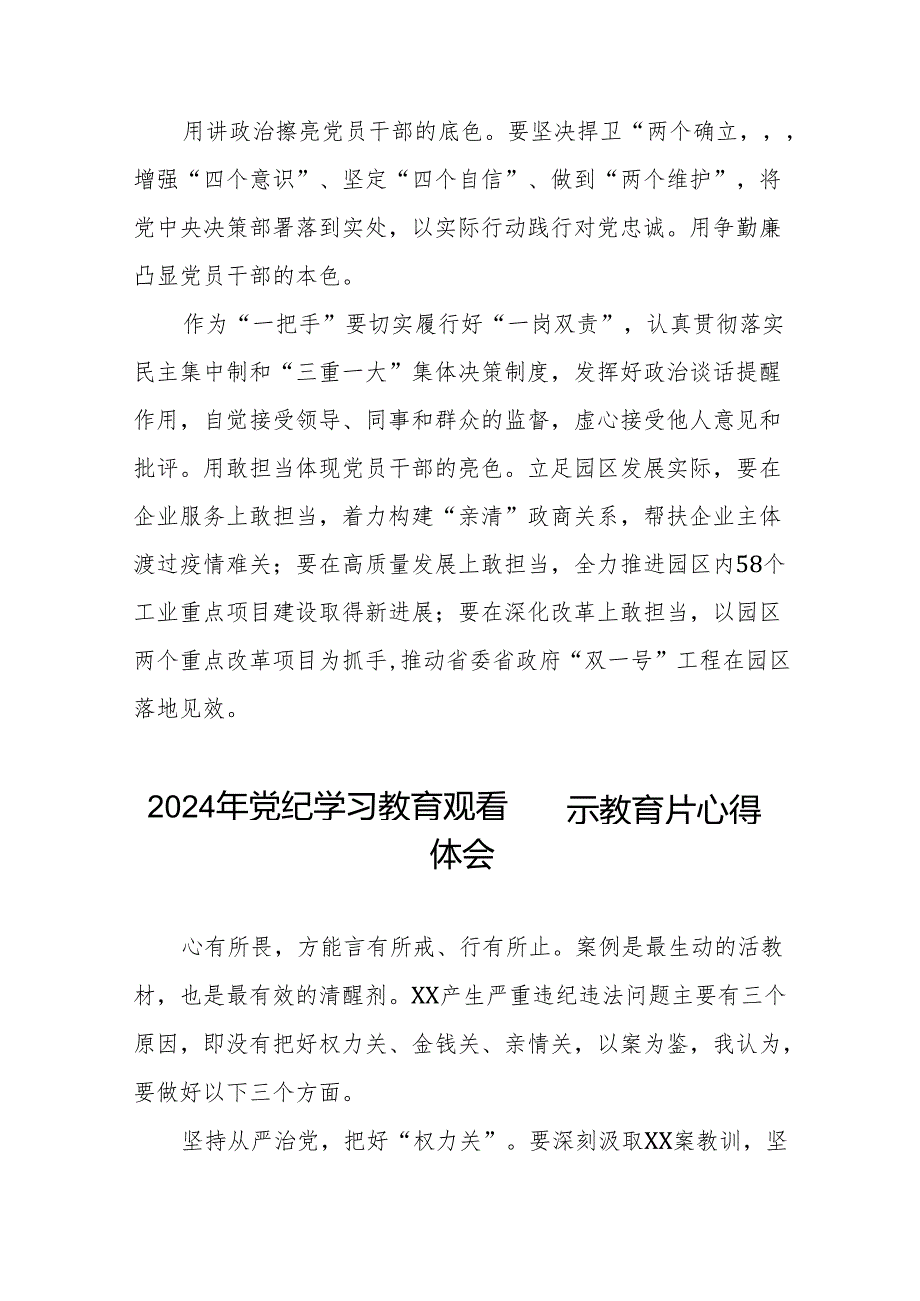 2024年党纪学习教育观看警示教育片的学习感悟十三篇.docx_第3页