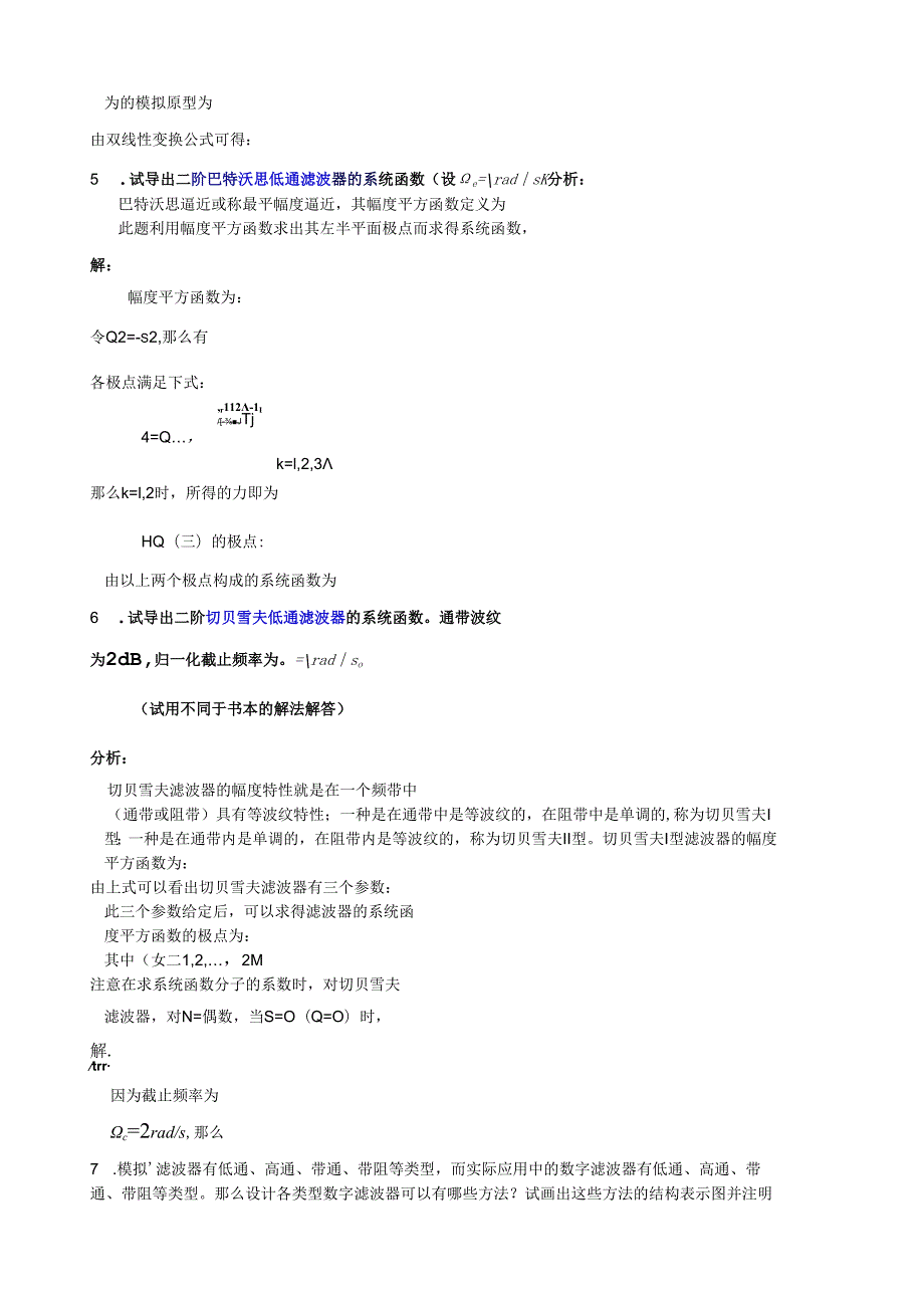 用冲激响应不变法将以下.docx_第3页