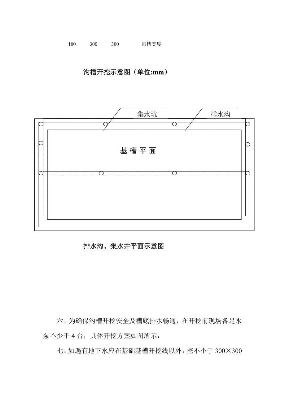 基坑支护施工方案1.doc_第2页