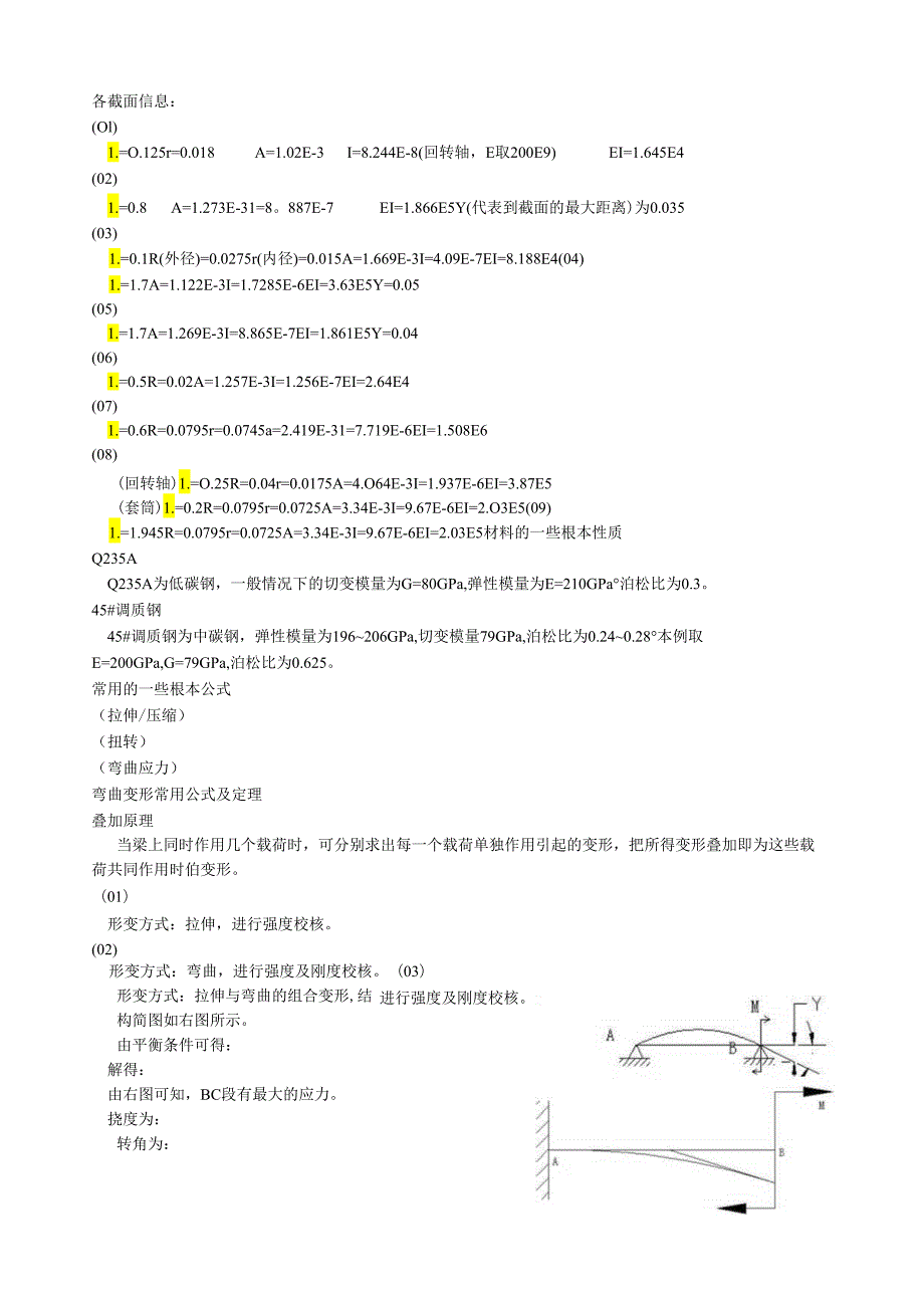 硬臂机械手校核计算.docx_第1页