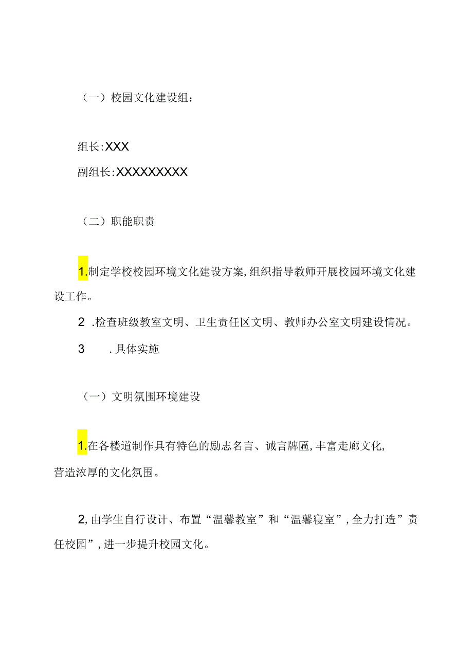 校园环境建设.docx_第2页