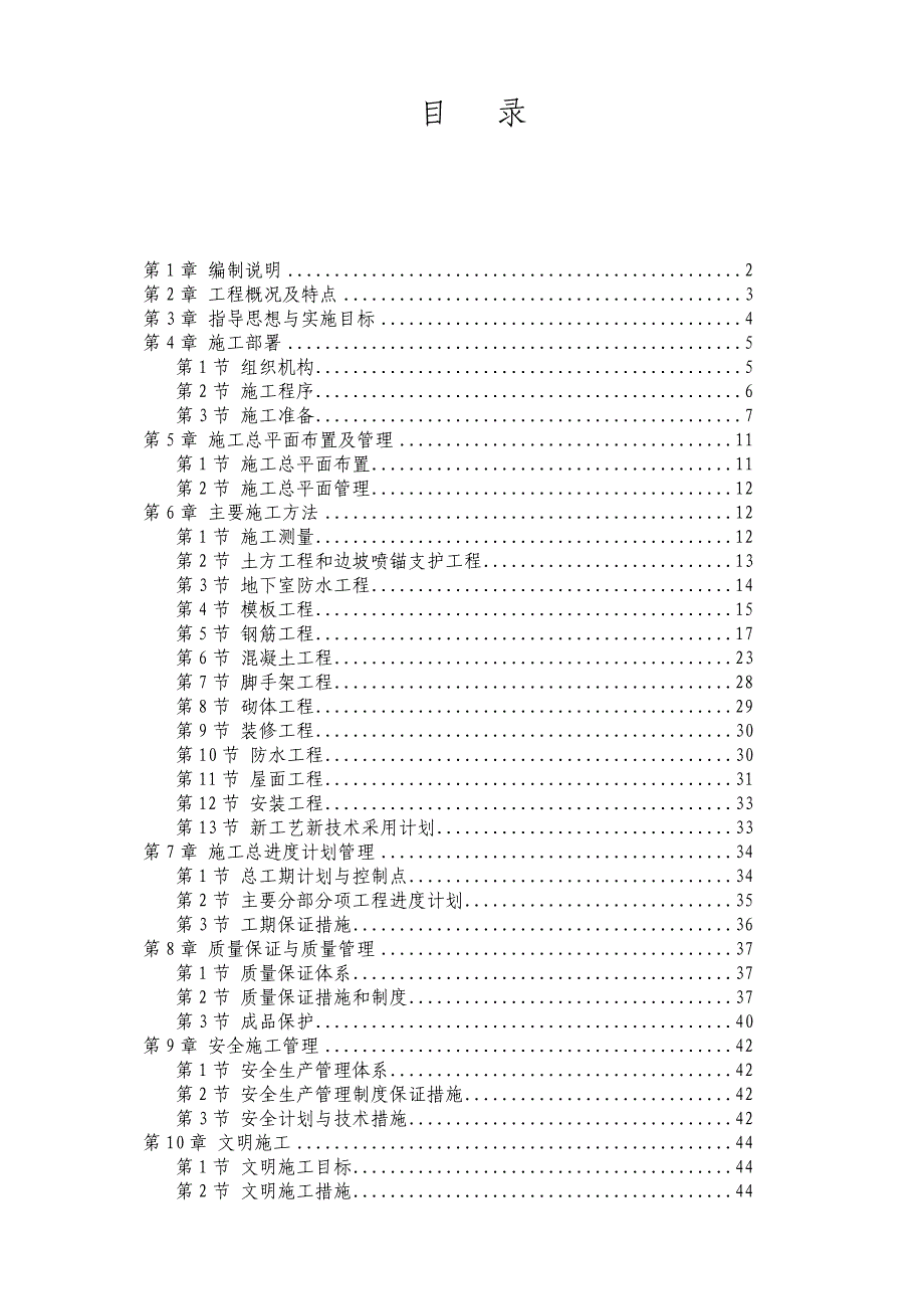 大厦施工组织设计2.doc_第1页