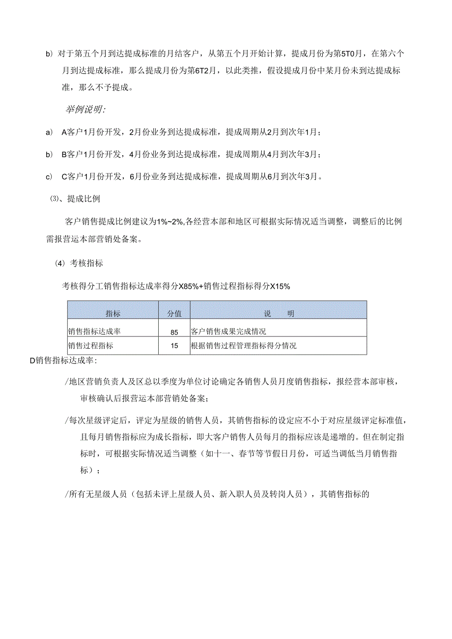 益诚食品薪资考核方案.docx_第3页