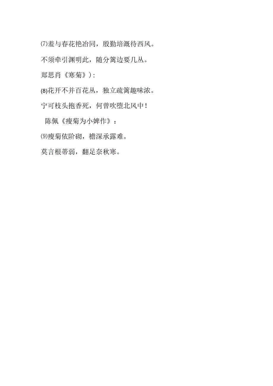 关于菊花美的诗句.docx_第2页