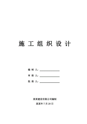 大理咪依鲁风情商业街小型仿古别墅施工组织设计.doc