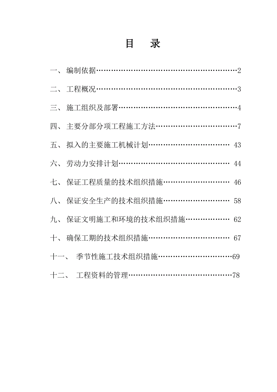 大理咪依鲁风情商业街小型仿古别墅施工组织设计.doc_第2页