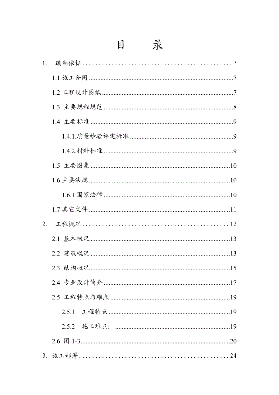 大厦工程施工组织总设计.doc_第2页