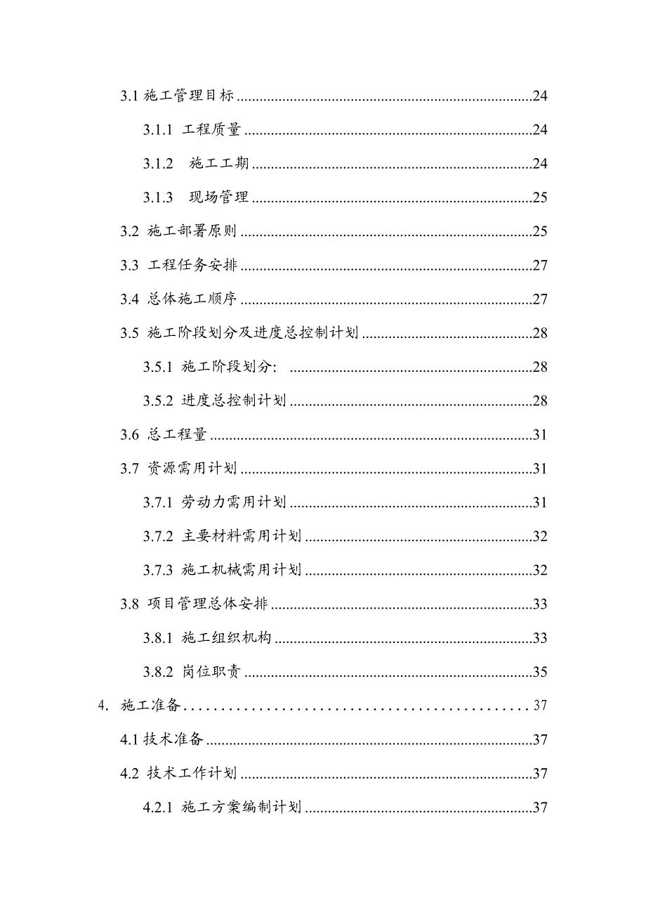 大厦工程施工组织总设计.doc_第3页