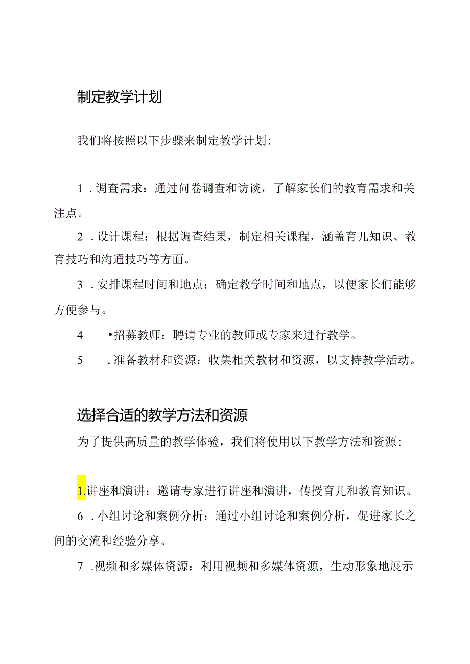 家长学校2020年度教学设计.docx_第2页