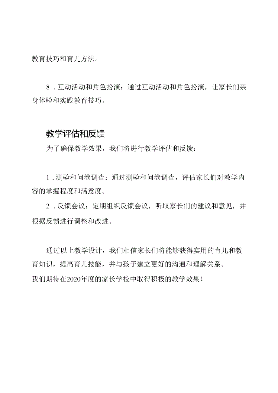 家长学校2020年度教学设计.docx_第3页