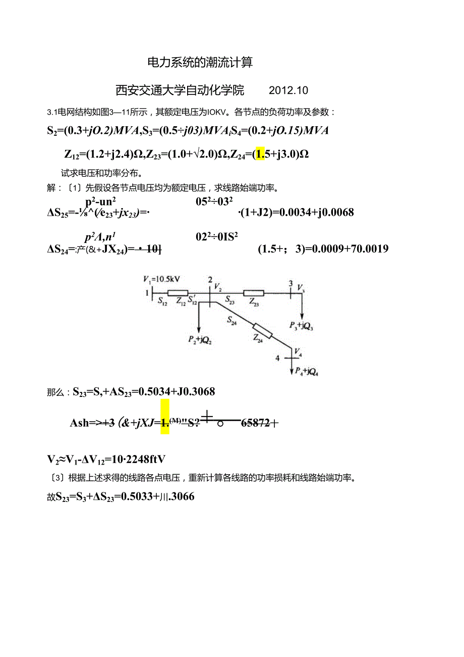 电力系统分析潮流计算例题.docx_第1页