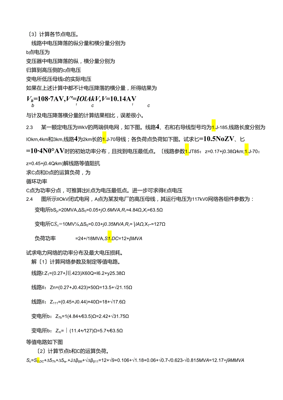 电力系统分析潮流计算例题.docx_第3页