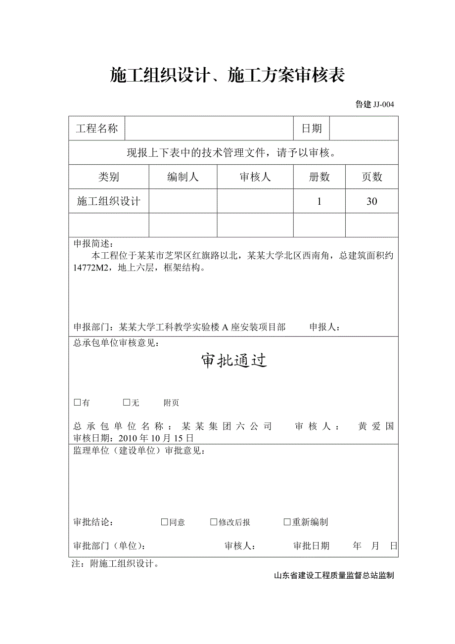 大学教学实验楼安装施工组织设计山东消防安装.doc_第2页