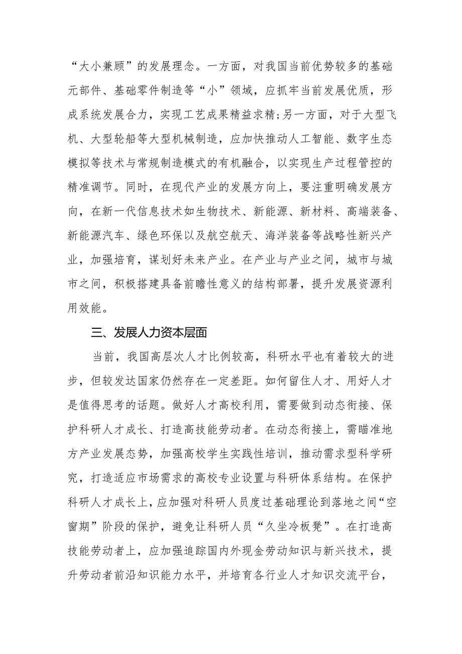 关于发展新质生产力的心得体会19篇.docx_第2页