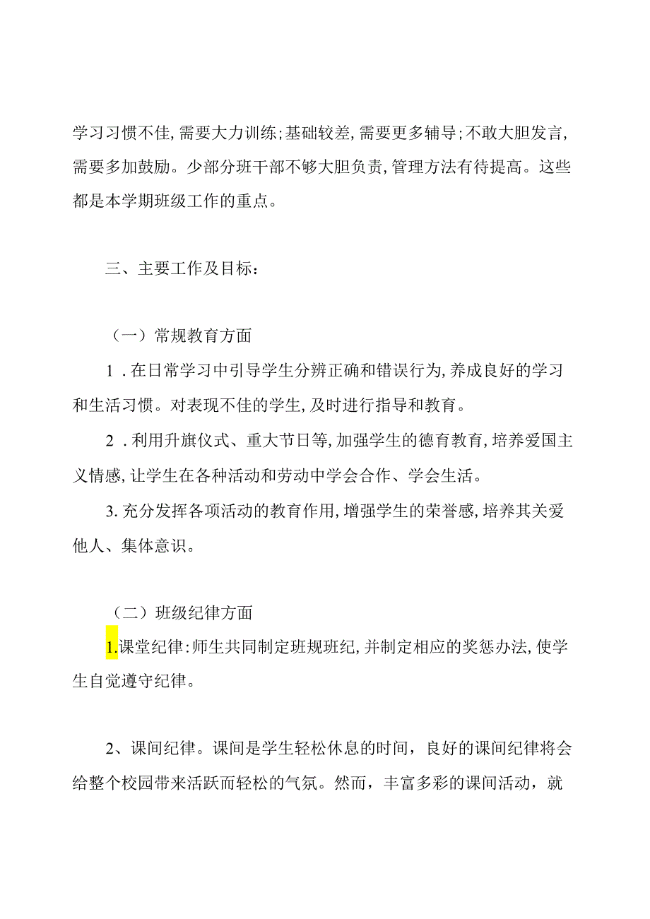 2020小学三年级班主任工作计划.docx_第2页