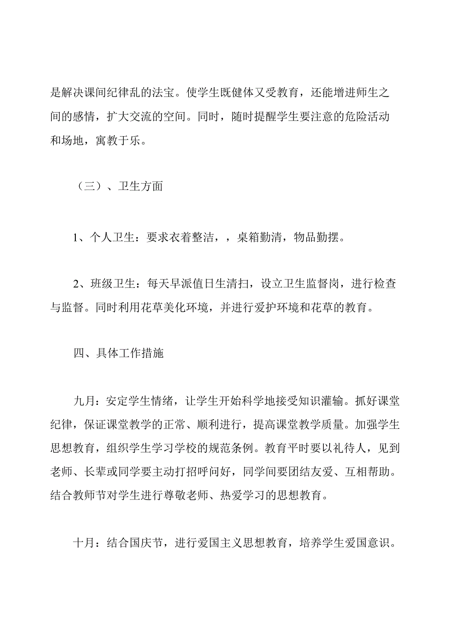 2020小学三年级班主任工作计划.docx_第3页