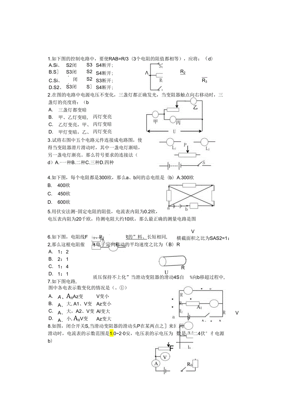 电学--电路图识别难题--(附答案).docx_第1页