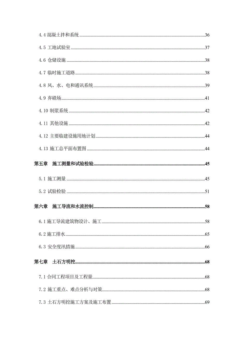 大坝施工组织设计.doc_第2页