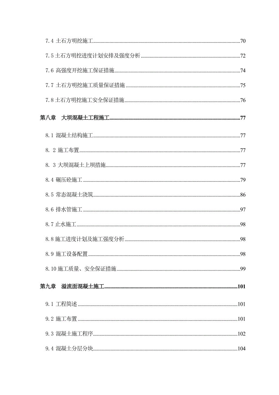 大坝施工组织设计.doc_第3页