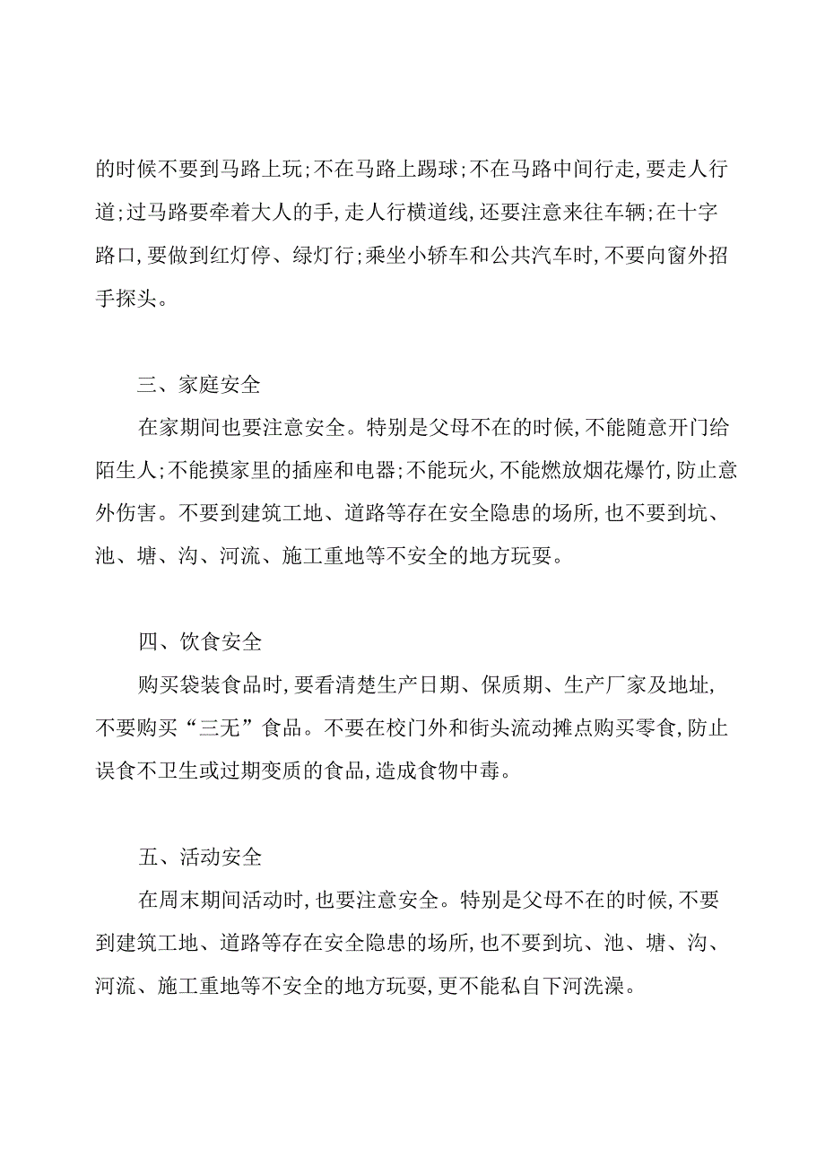 幼儿园国旗下讲话安全教育.docx_第2页