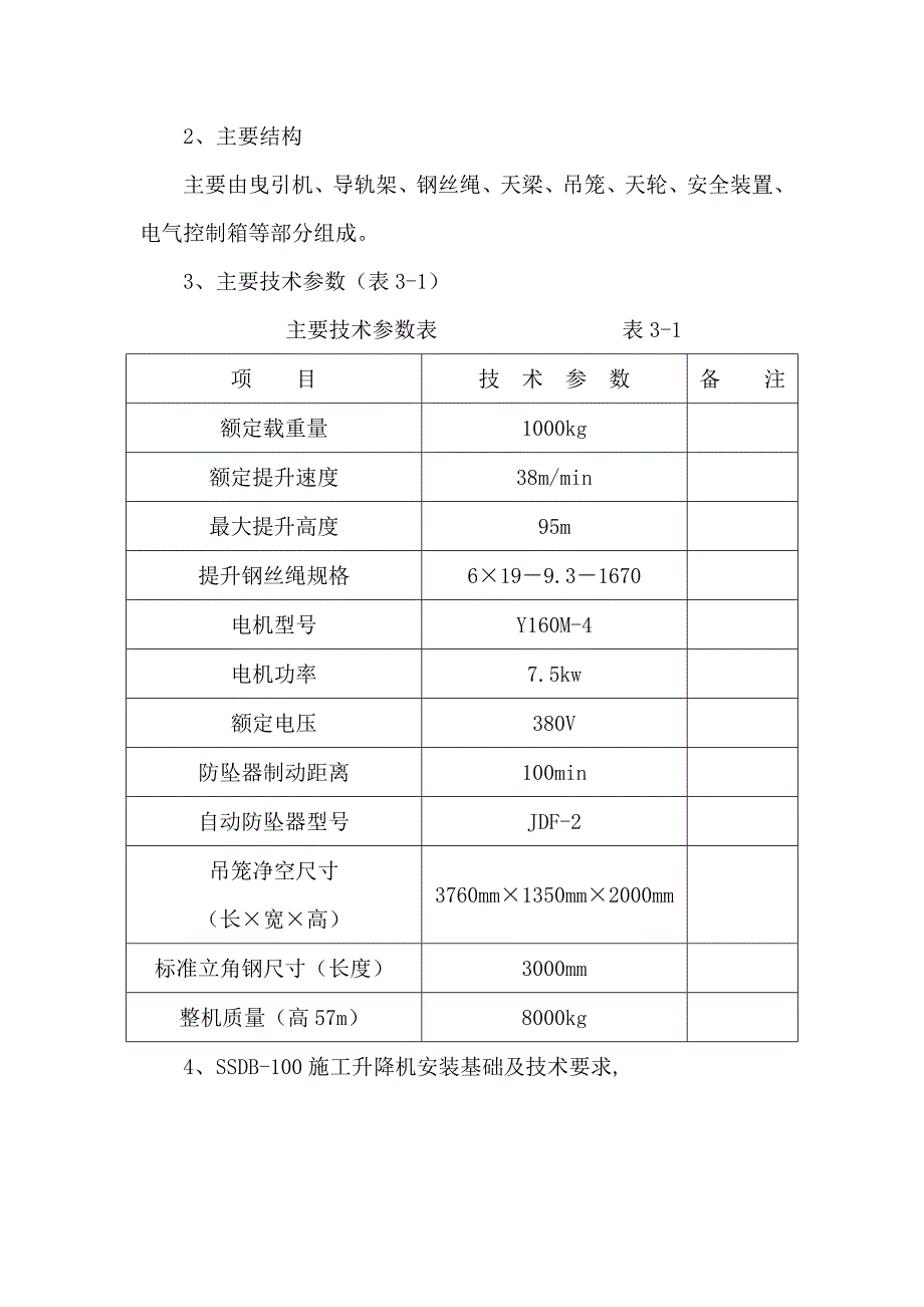 大酒店工程物料提升机施工方案.doc_第3页