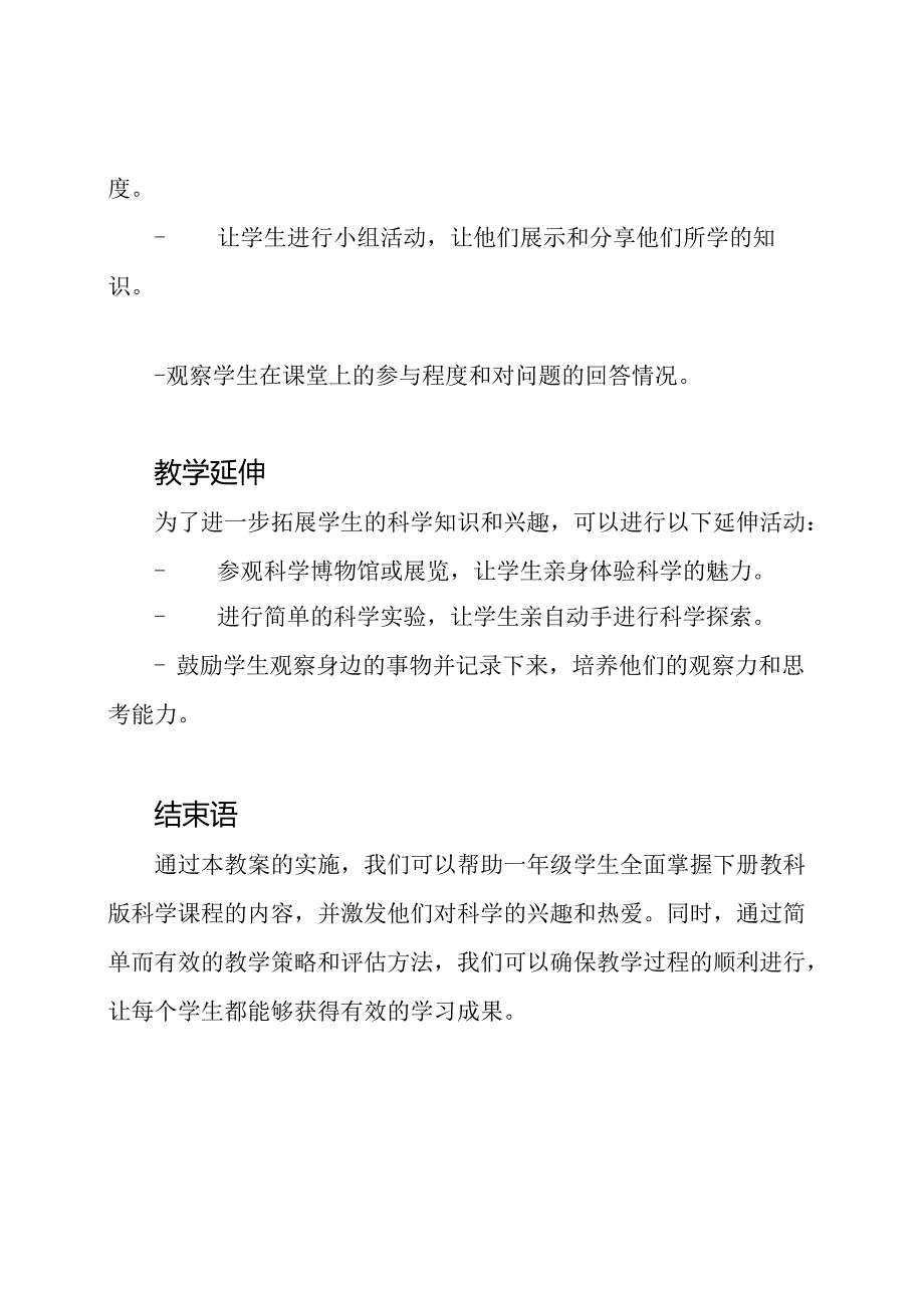 一年级下册教科版：全套科学教案.docx_第3页