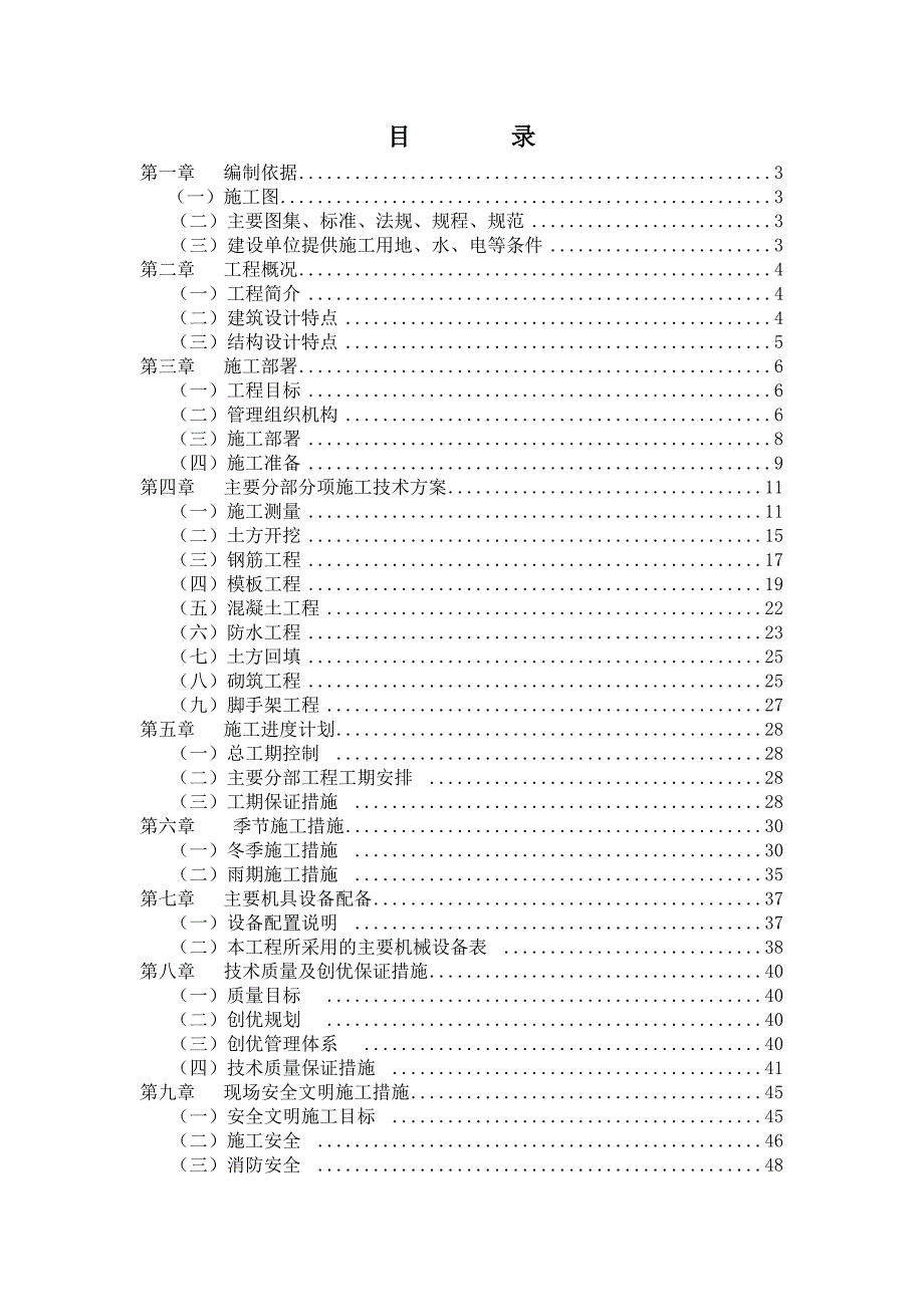 大酒店施工组织设计.doc_第1页