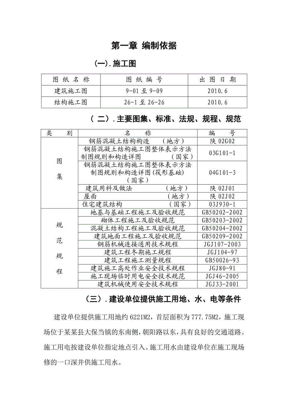 大酒店施工组织设计.doc_第3页