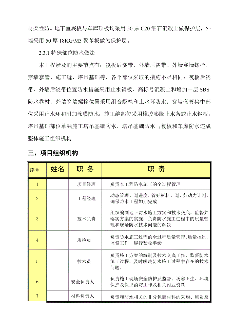 大厦地下防水施工方案.doc_第3页