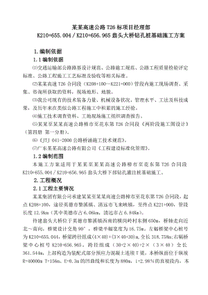 大桥钻孔桩施工方案1.doc