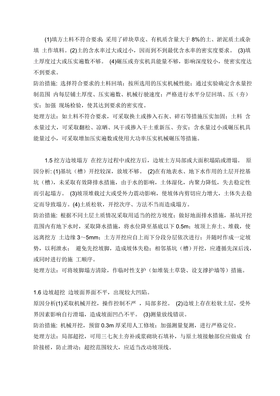 大厦工程施工质量通病防治措施(土建、装饰、安装).doc_第2页