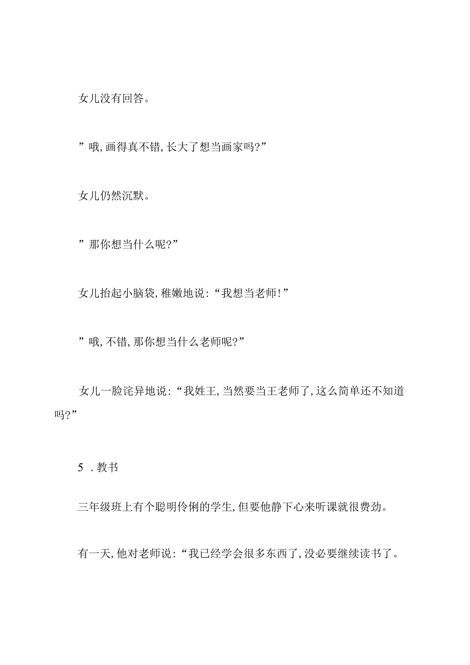 搜集一个笑话(小学生).docx_第3页