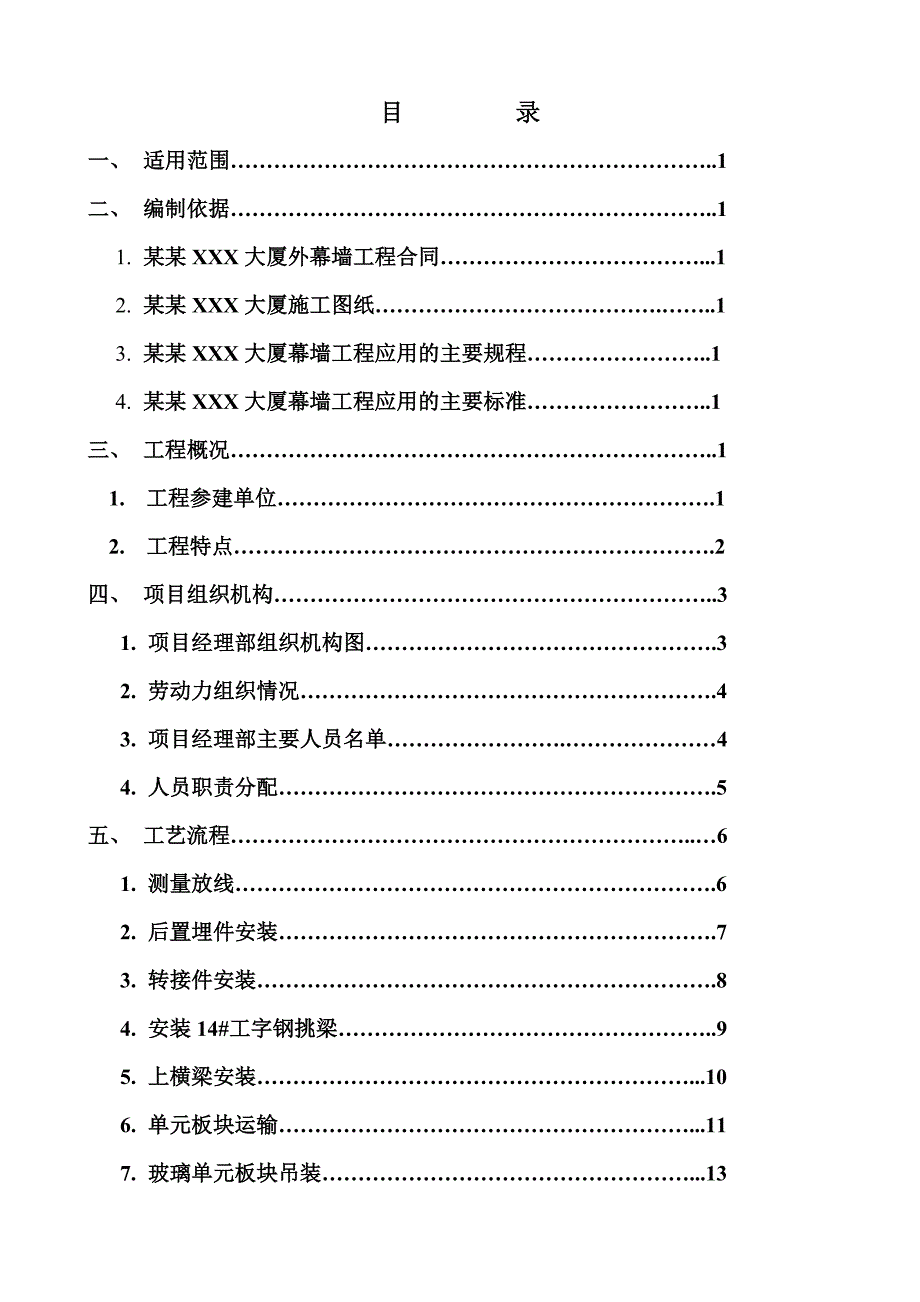 大厦玻璃幕墙施工方案.doc_第2页