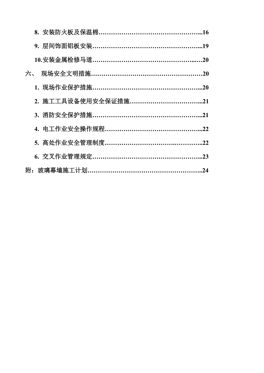 大厦玻璃幕墙施工方案.doc_第3页