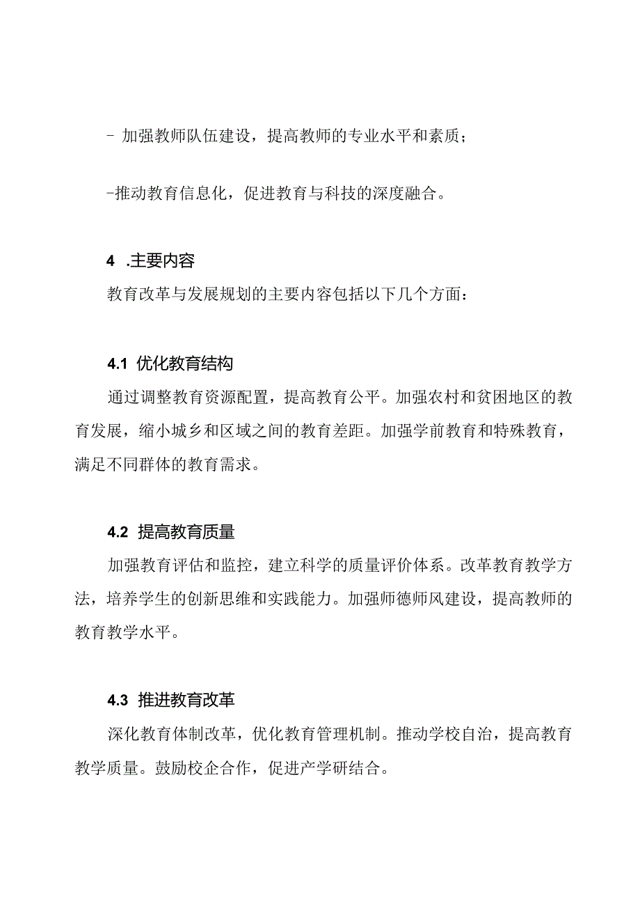 十四五我国教育改革与发展规划.docx_第2页