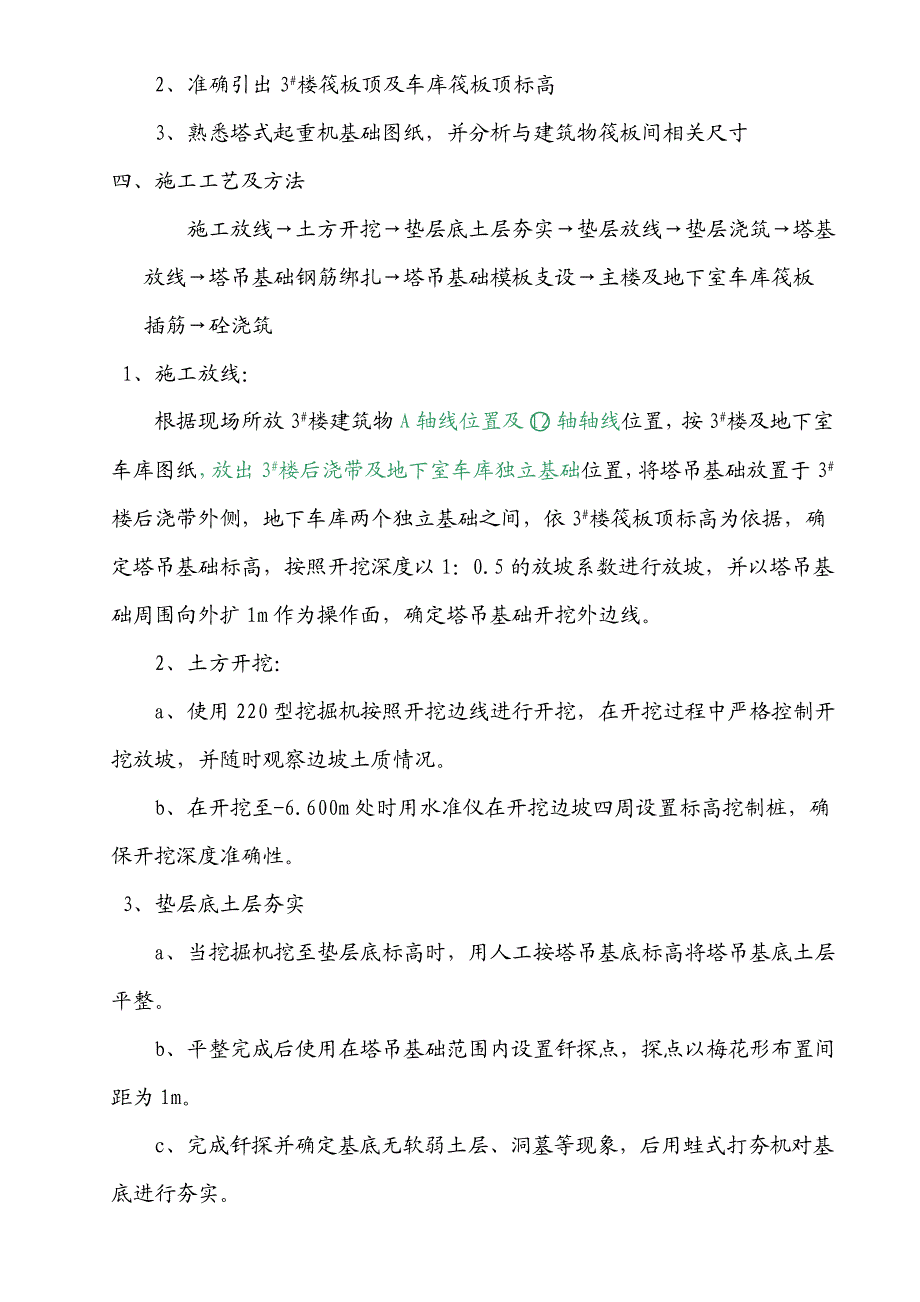 塔吊基础施工方案2.doc_第2页