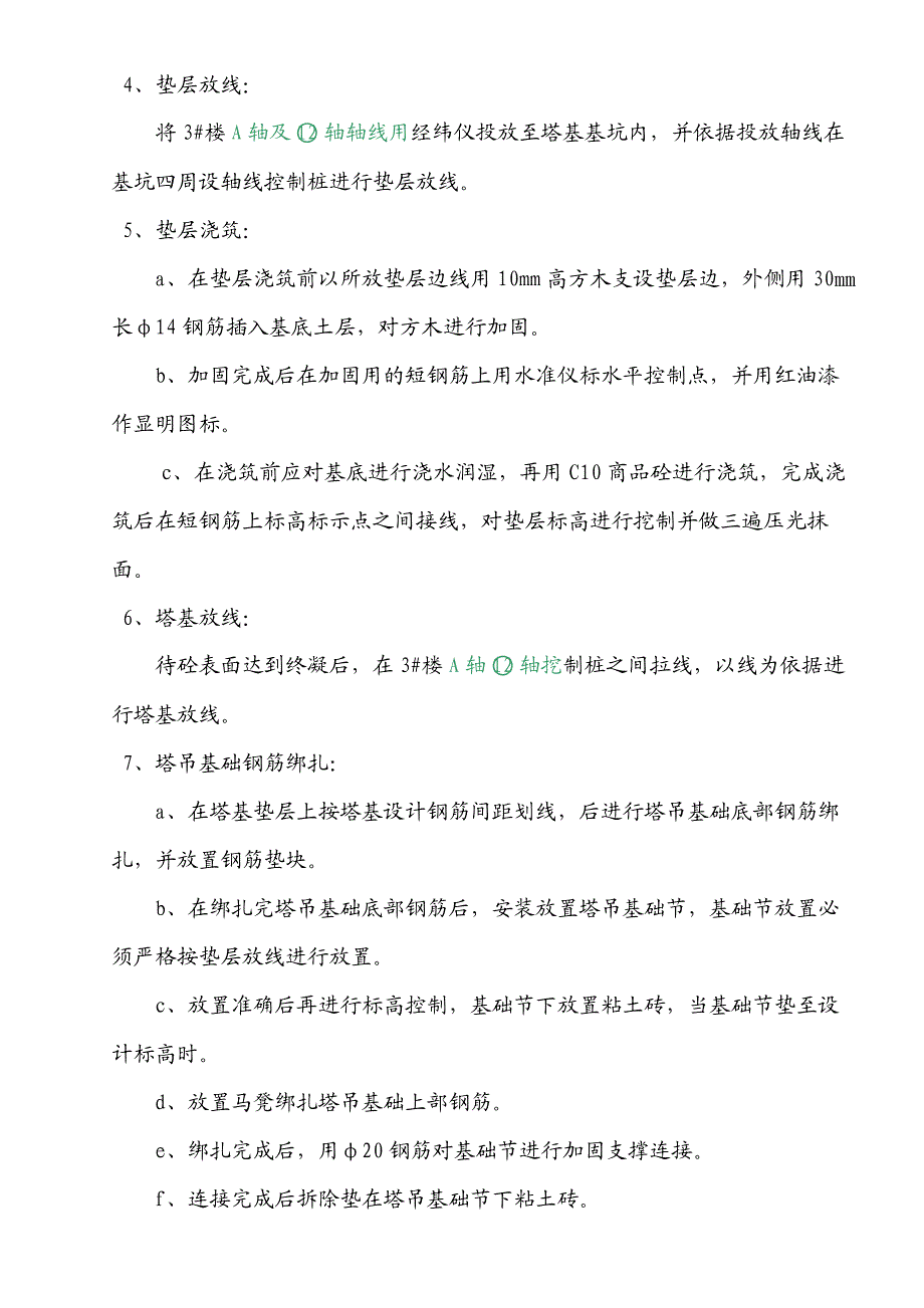 塔吊基础施工方案2.doc_第3页