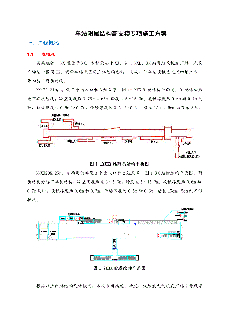 地铁站高支模专项施工方案#浙江#模板计算书.doc_第3页