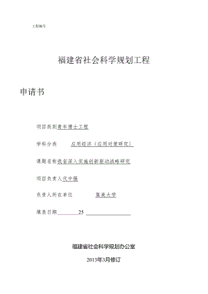 省社科申请书.docx