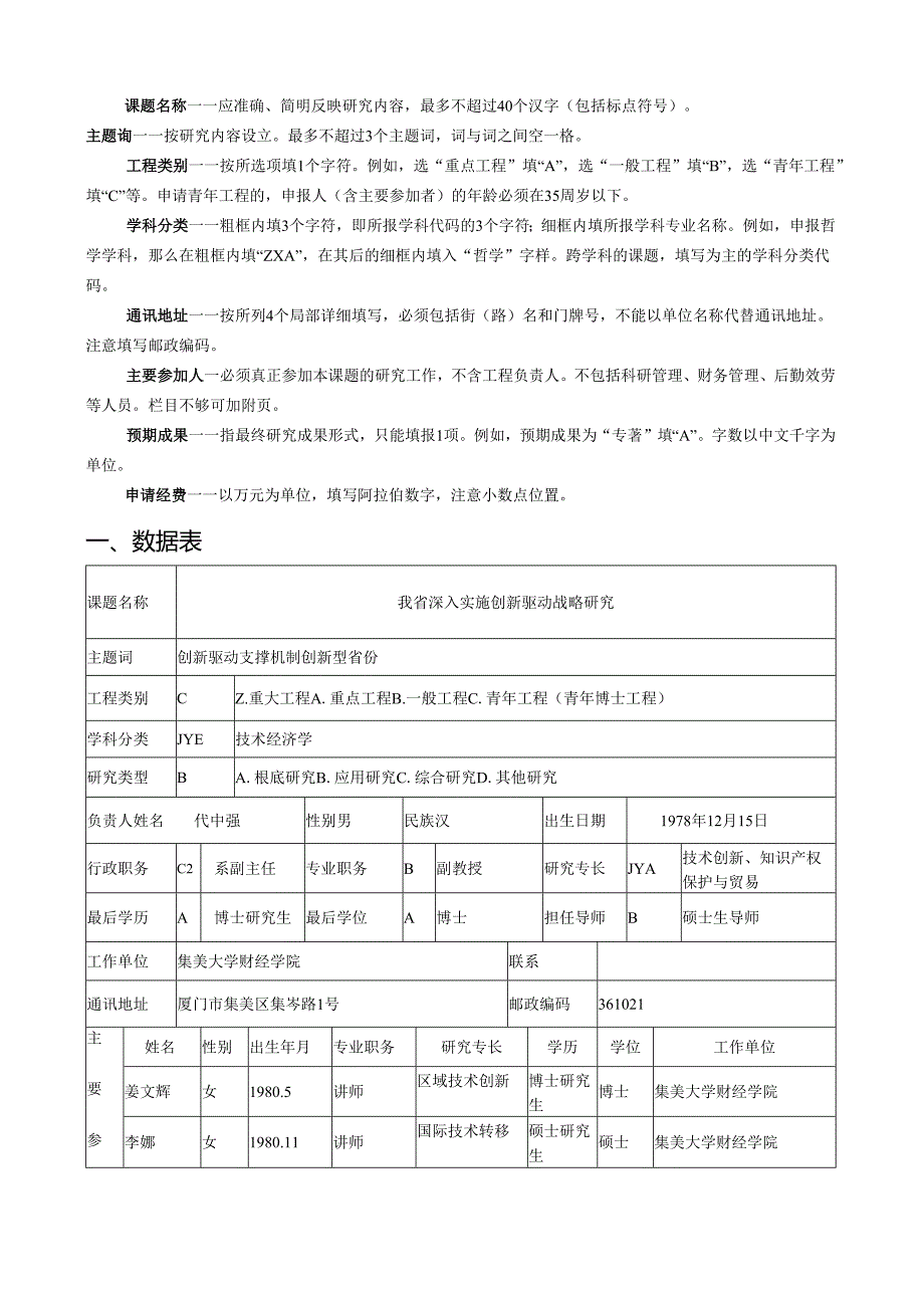 省社科申请书.docx_第3页