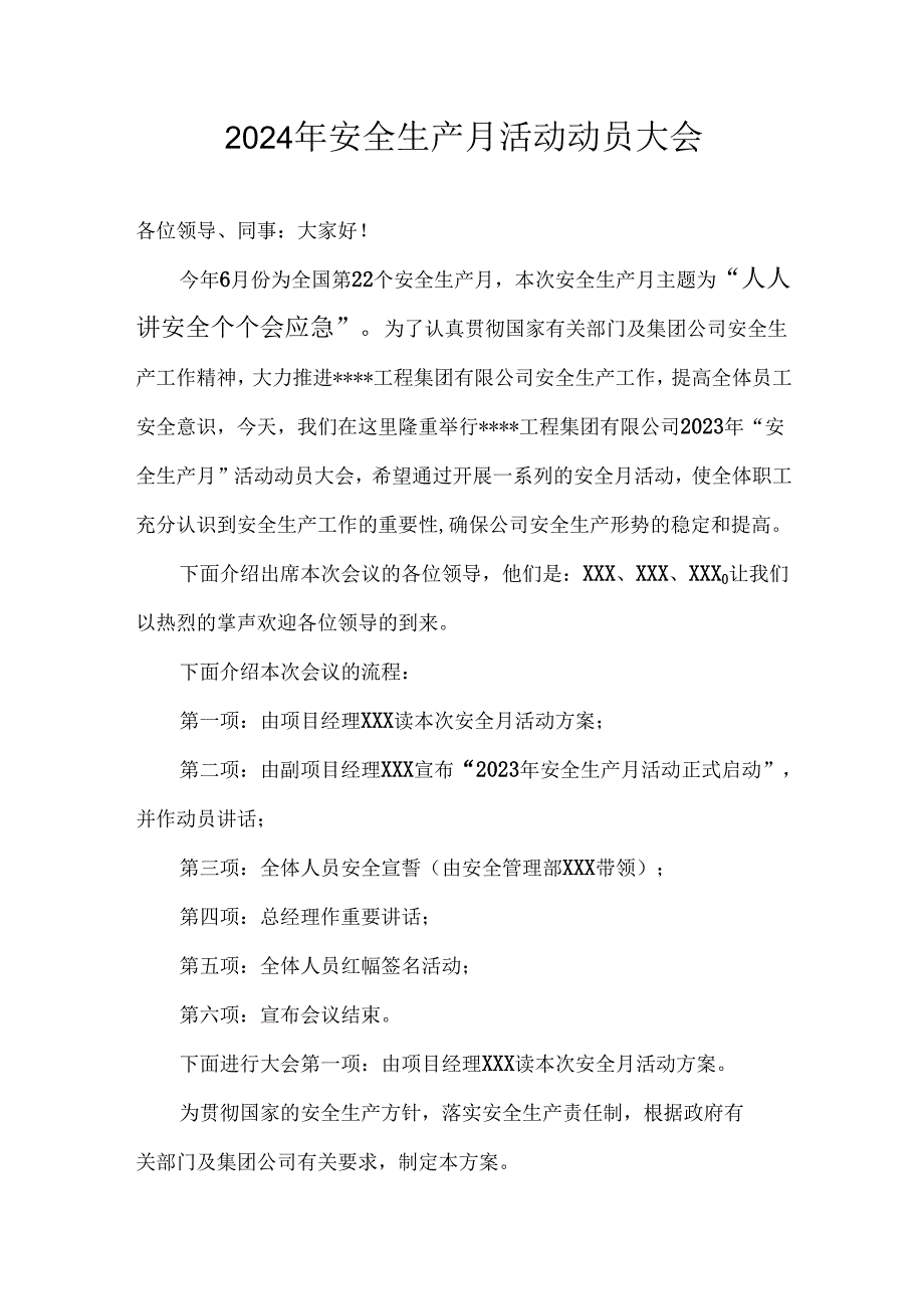 【启动会】2024年安全生产月动员大会方案（含讲话5页）.docx_第1页