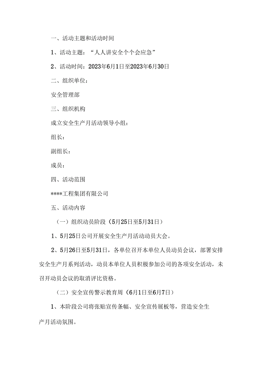 【启动会】2024年安全生产月动员大会方案（含讲话5页）.docx_第2页